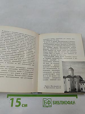 Новгород Великий. Архитектурные памятники