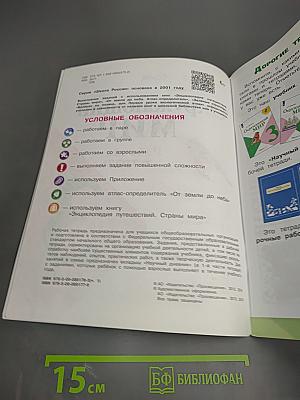 Окружающий мир. Рабочая тетрадь. 3 класс. Часть 1