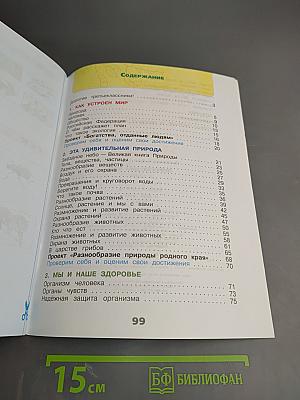 Окружающий мир. Рабочая тетрадь. 3 класс. Часть 1
