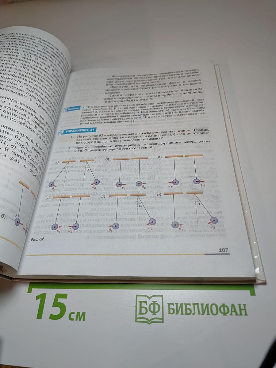 Физика 9 класс