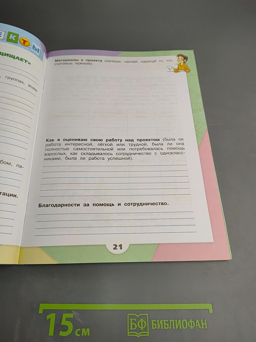 Окружающий мир. Рабочая тетрадь. 3 класс. Часть 2