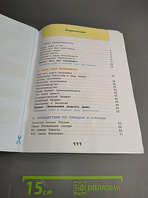 Окружающий мир. Рабочая тетрадь. 3 класс. Часть 2