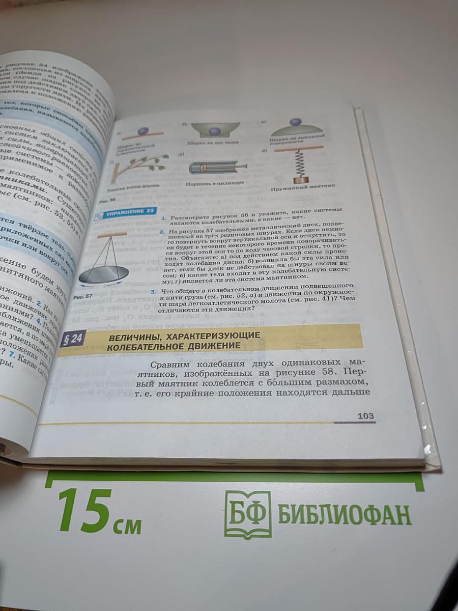 Физика 9 класс