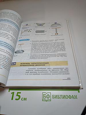 Физика 9 класс