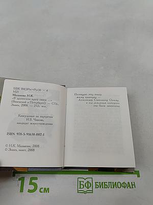 В дружеском кругу своем... (Вяземский в Петербурге)