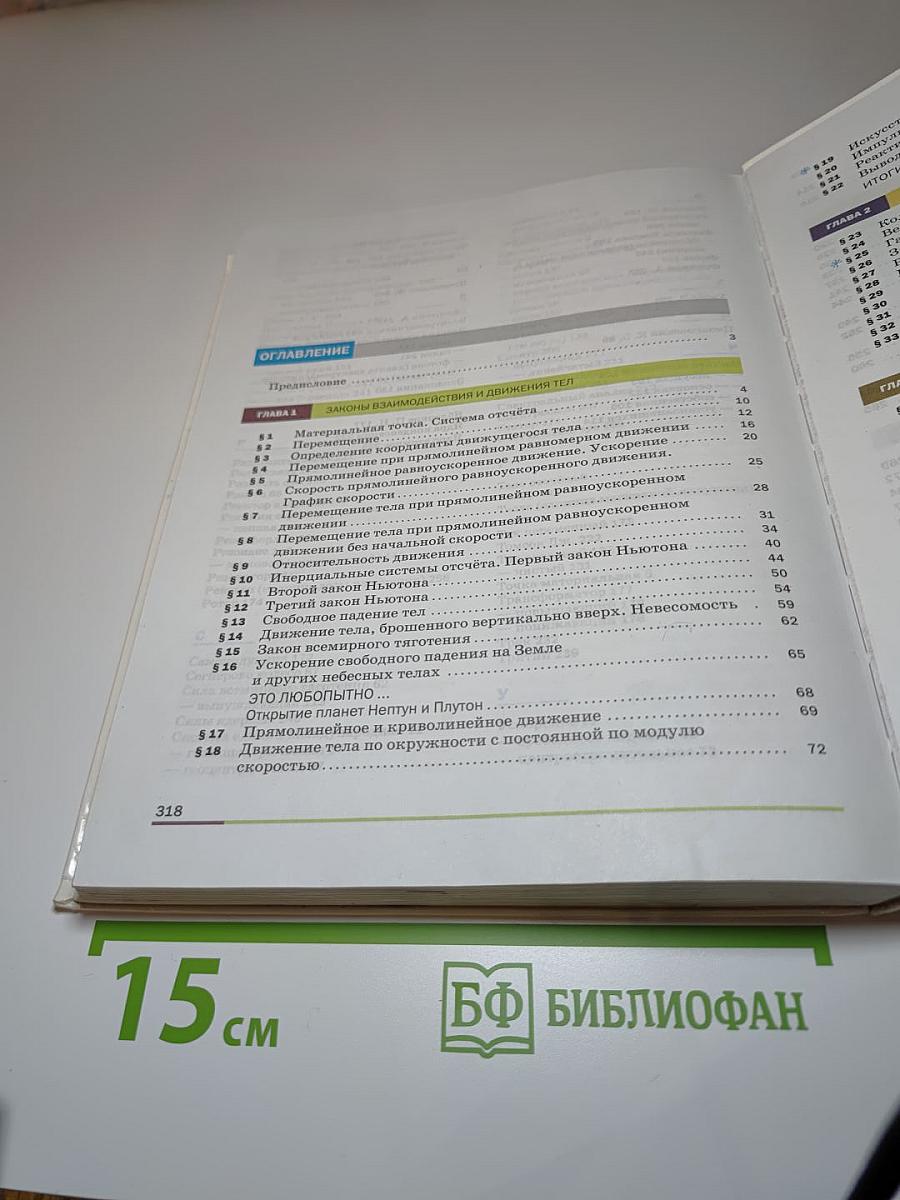 Физика 9 класс