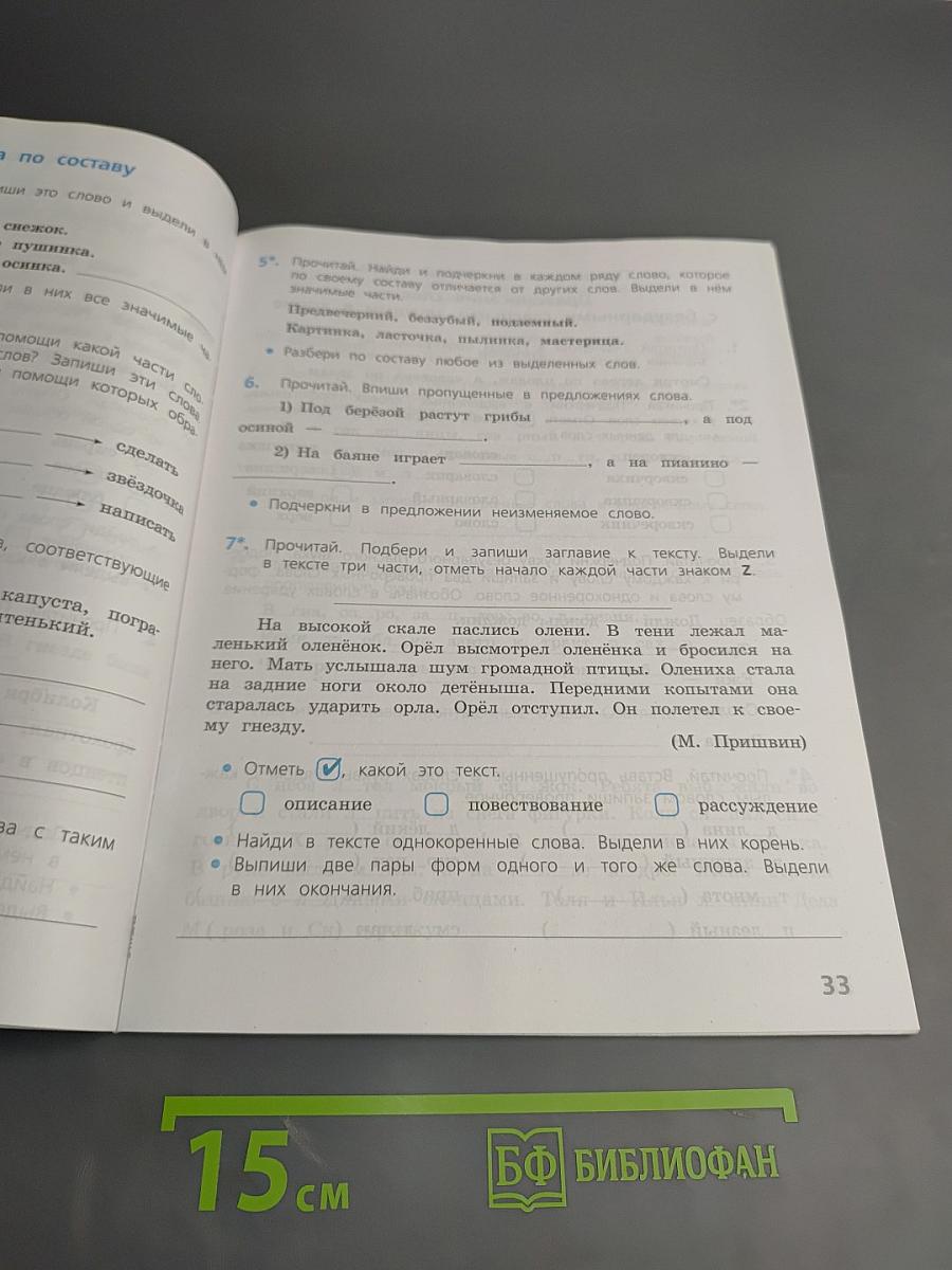 Русский язык. Проверочные работы. 3 класс