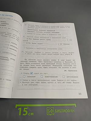 Русский язык. Проверочные работы. 3 класс