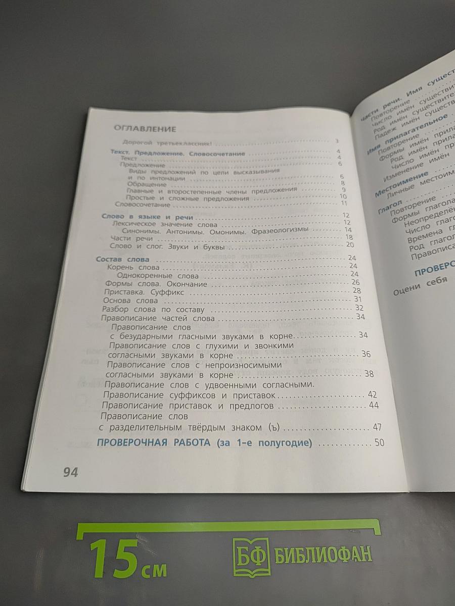 Русский язык. Проверочные работы. 3 класс