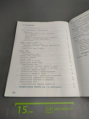 Русский язык. Проверочные работы. 3 класс