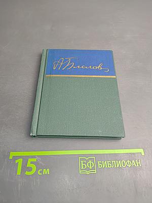 Александр Благов. Стихи