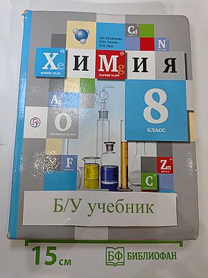 Химия 8 класс