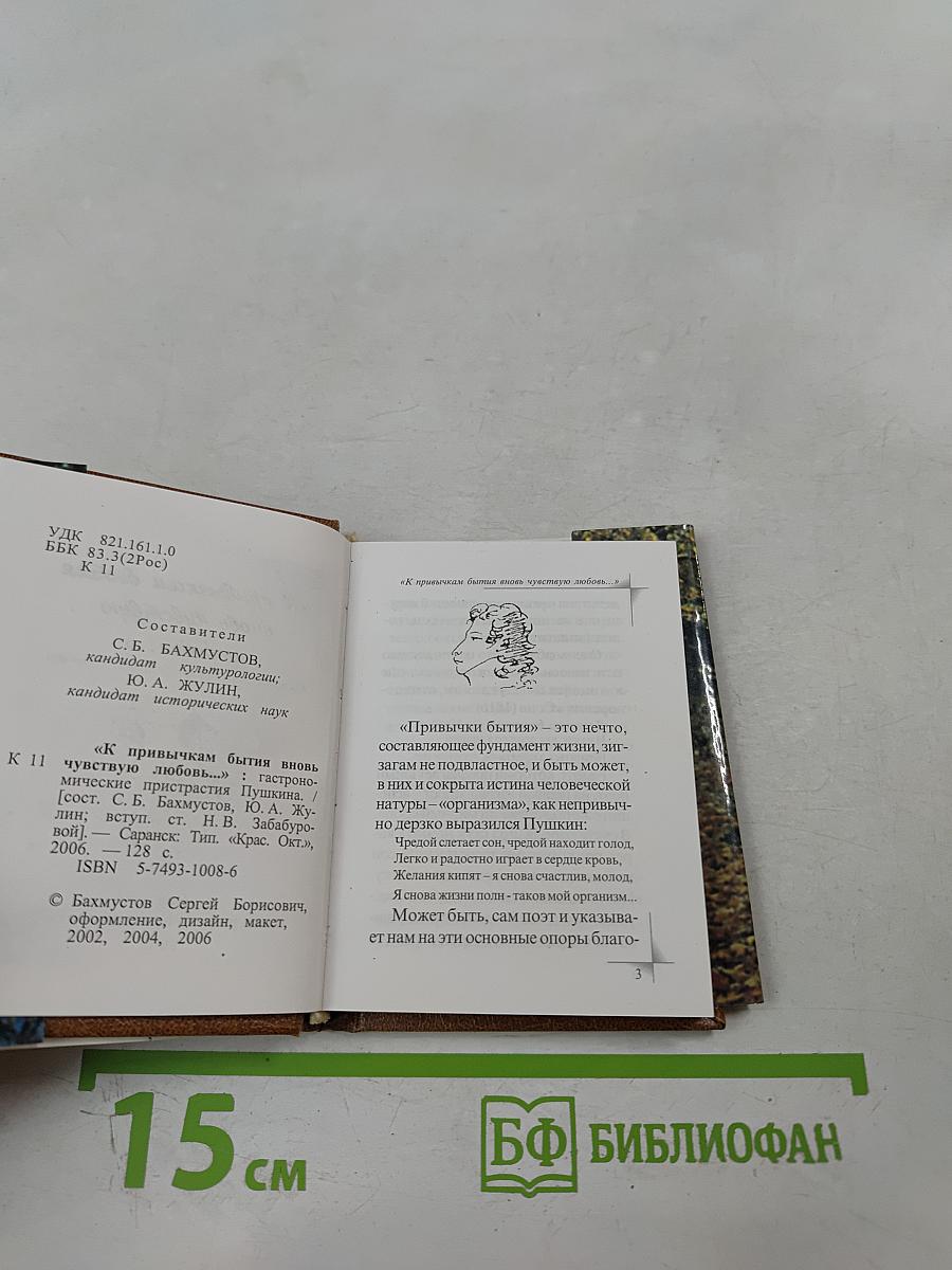 «К привычкам бытия вновь чувствую любовь...» Гастрономические пристрастия Пушкина