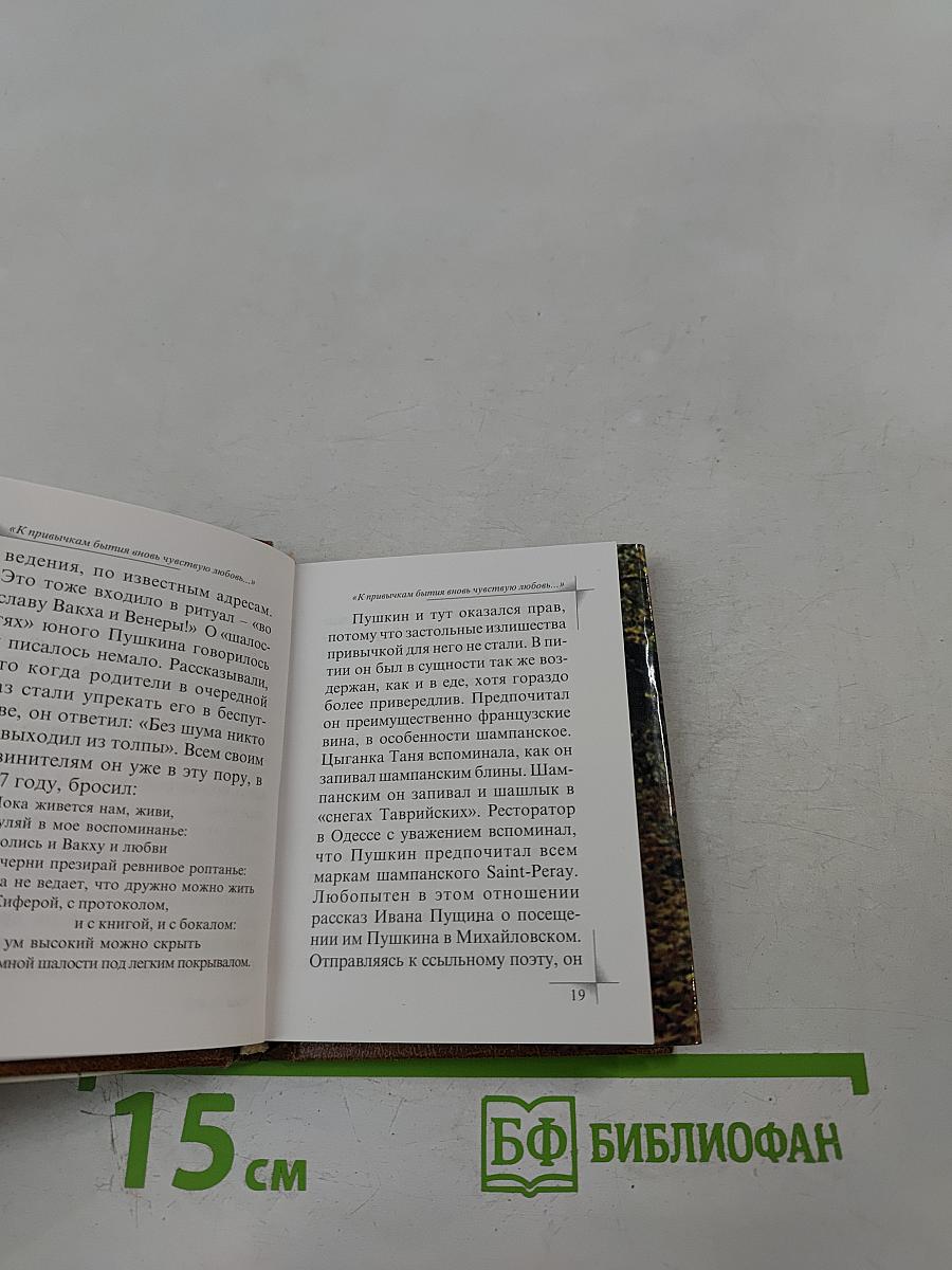 «К привычкам бытия вновь чувствую любовь...» Гастрономические пристрастия Пушкина