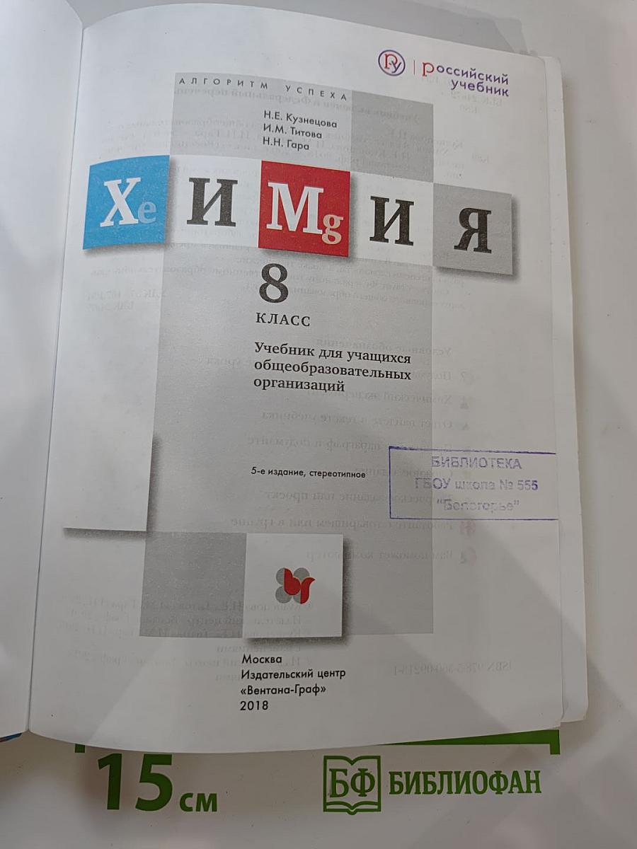 Химия 8 класс