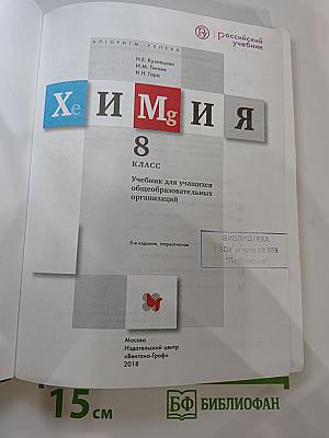 Химия 8 класс