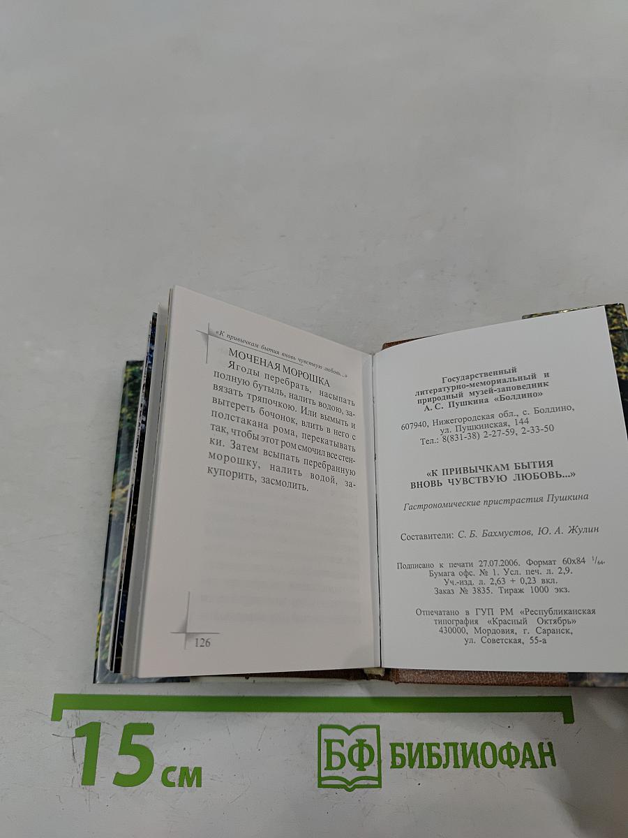 «К привычкам бытия вновь чувствую любовь...» Гастрономические пристрастия Пушкина