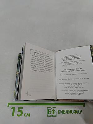 «К привычкам бытия вновь чувствую любовь...» Гастрономические пристрастия Пушкина