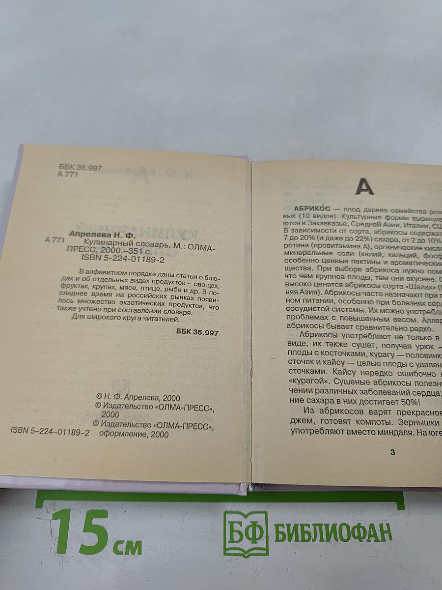 Кулинарный словарь