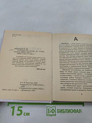 Кулинарный словарь