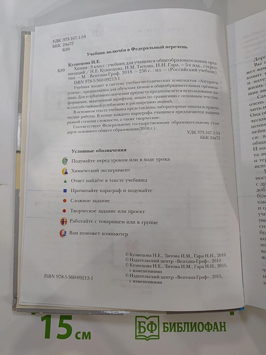 Химия 8 класс