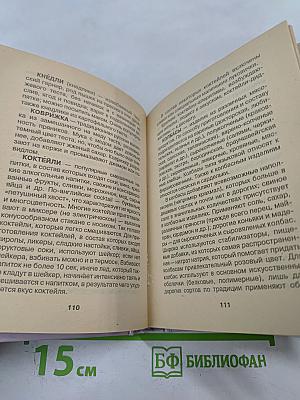 Кулинарный словарь