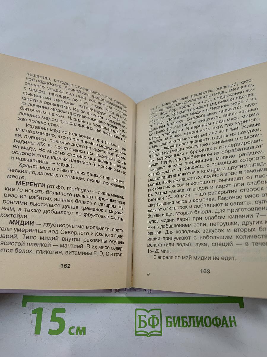 Кулинарный словарь