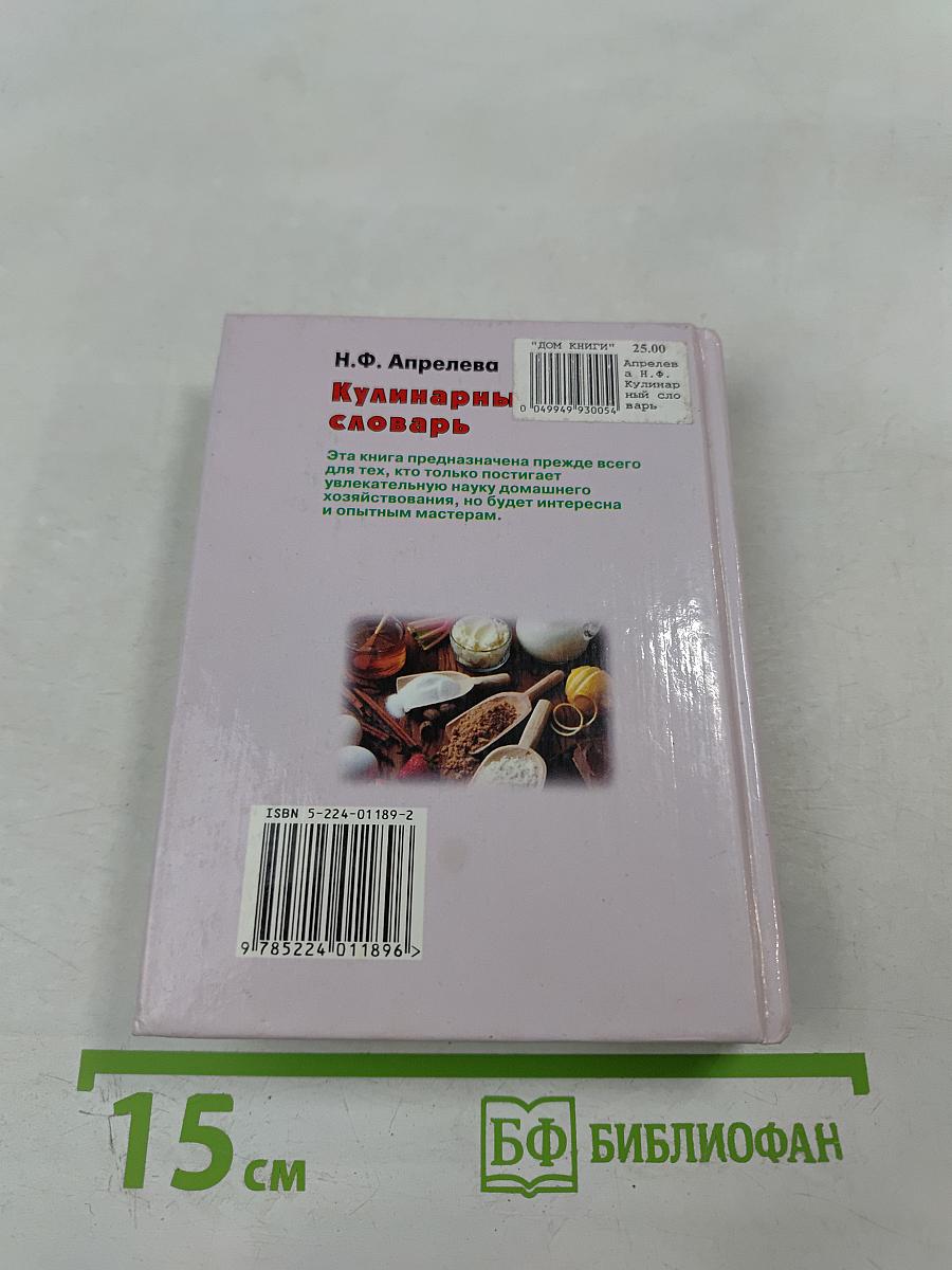 Кулинарный словарь