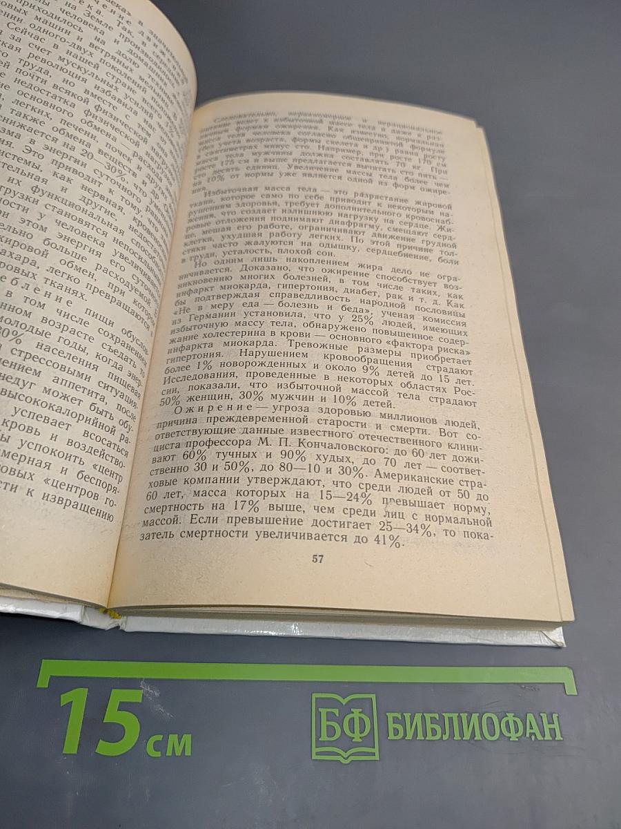 Овощи и плоды в питании и лечении