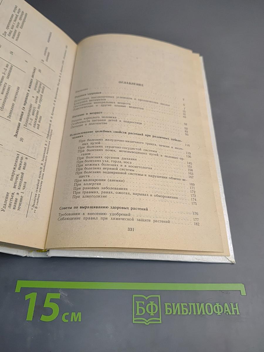 Овощи и плоды в питании и лечении