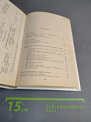 Овощи и плоды в питании и лечении
