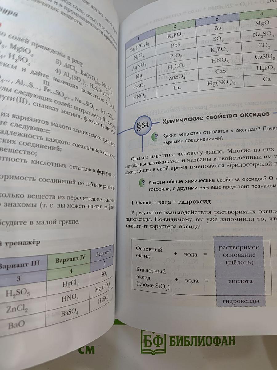 Химия 8 класс