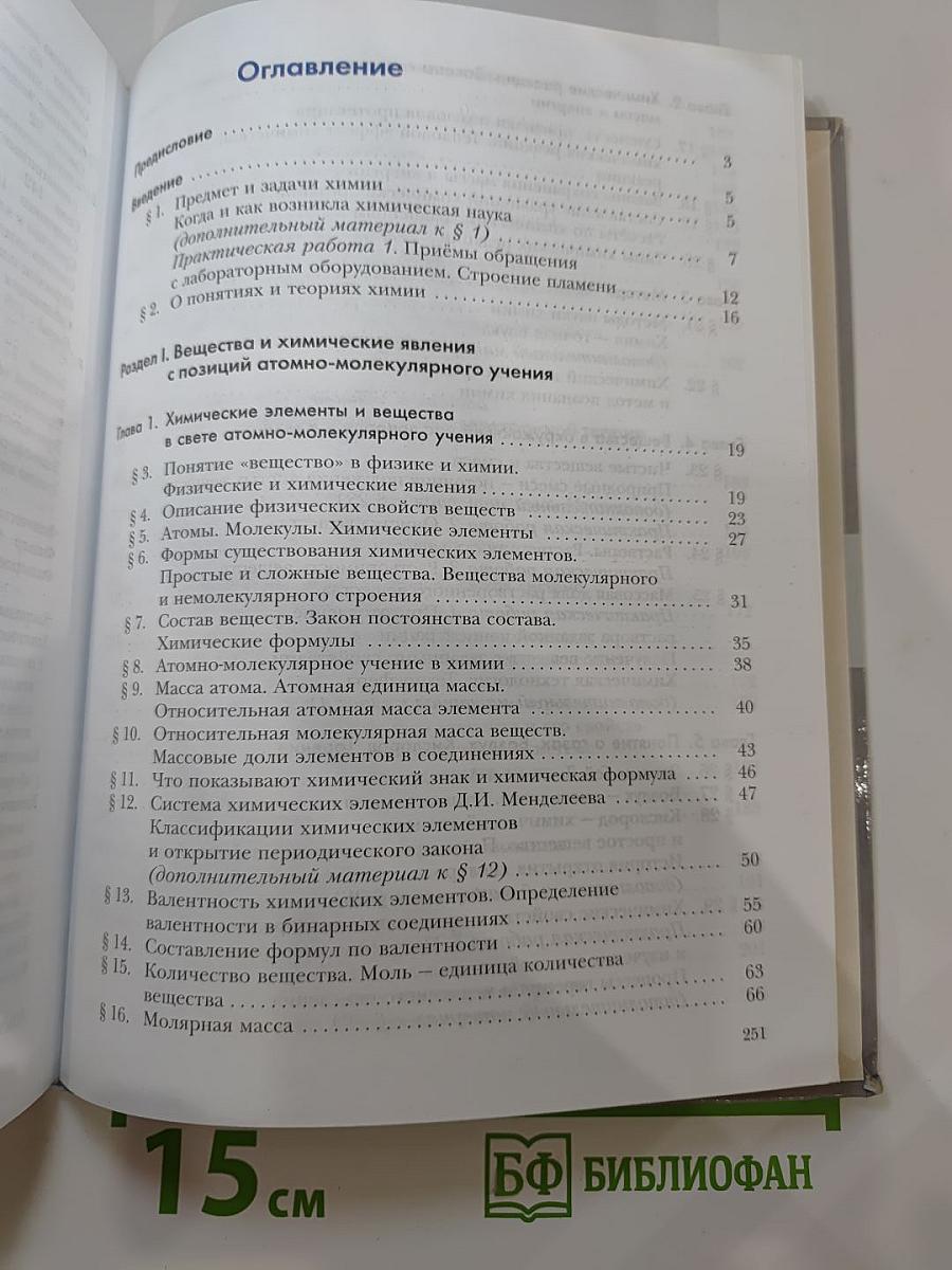 Химия 8 класс