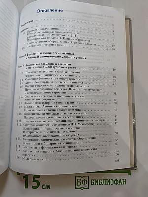 Химия 8 класс