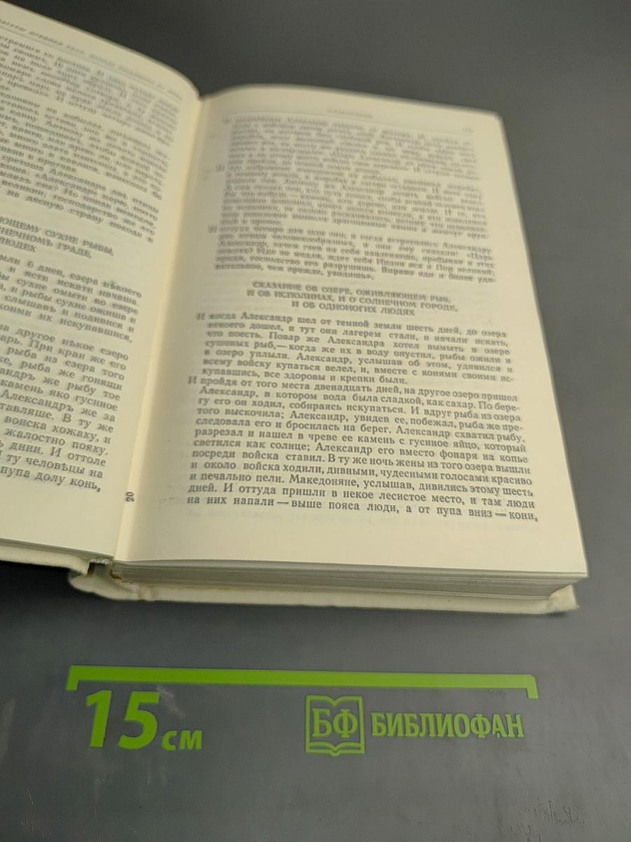 Памятники литературы Древней Руси. Вторая половина XV века