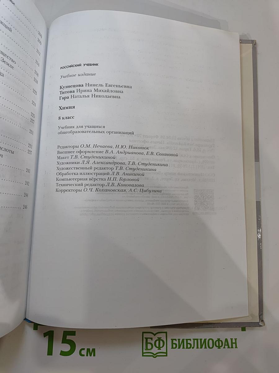 Химия 8 класс