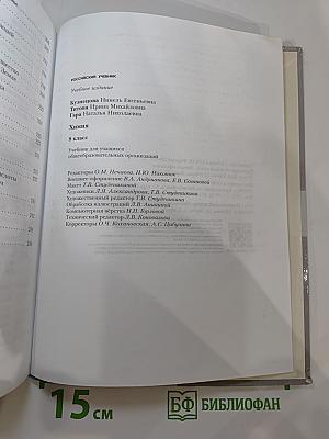Химия 8 класс