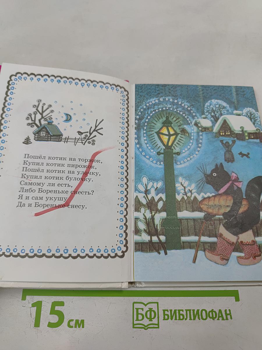 Сорока. Русские народные песенки, потешки