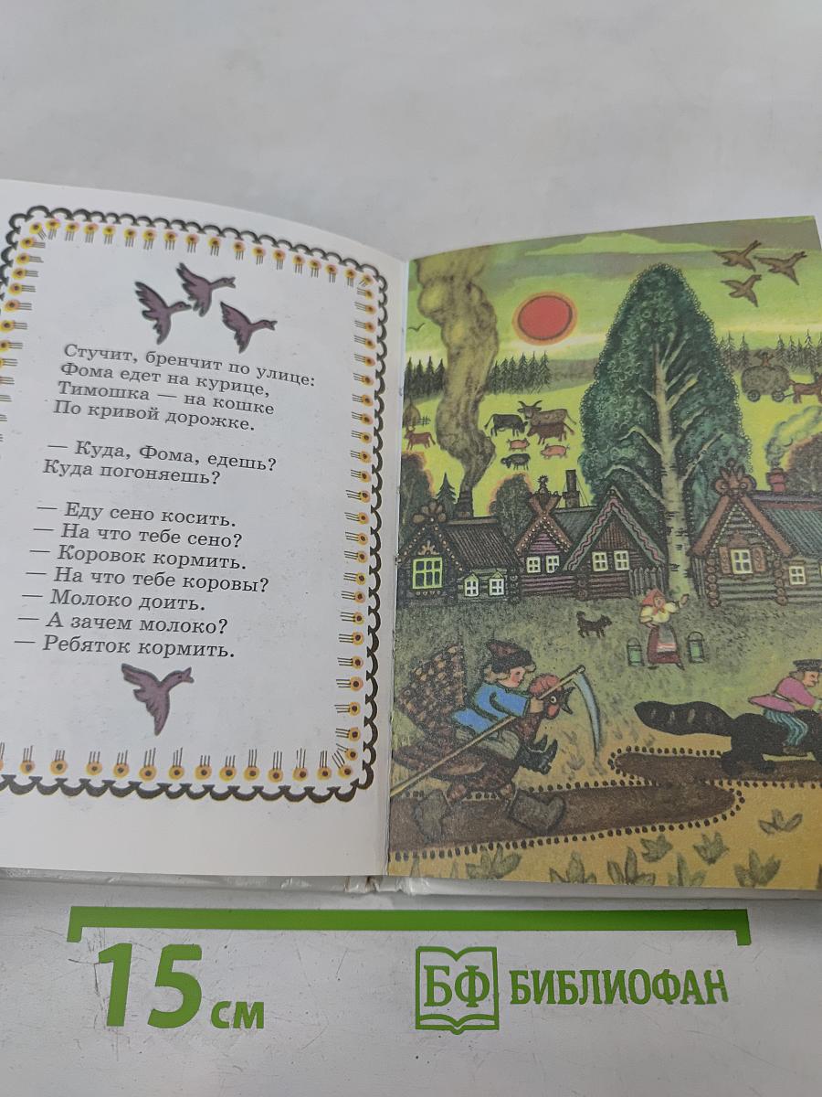 Сорока. Русские народные песенки, потешки