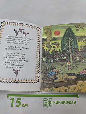 Сорока. Русские народные песенки, потешки