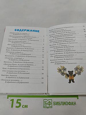 Сорока. Русские народные песенки, потешки