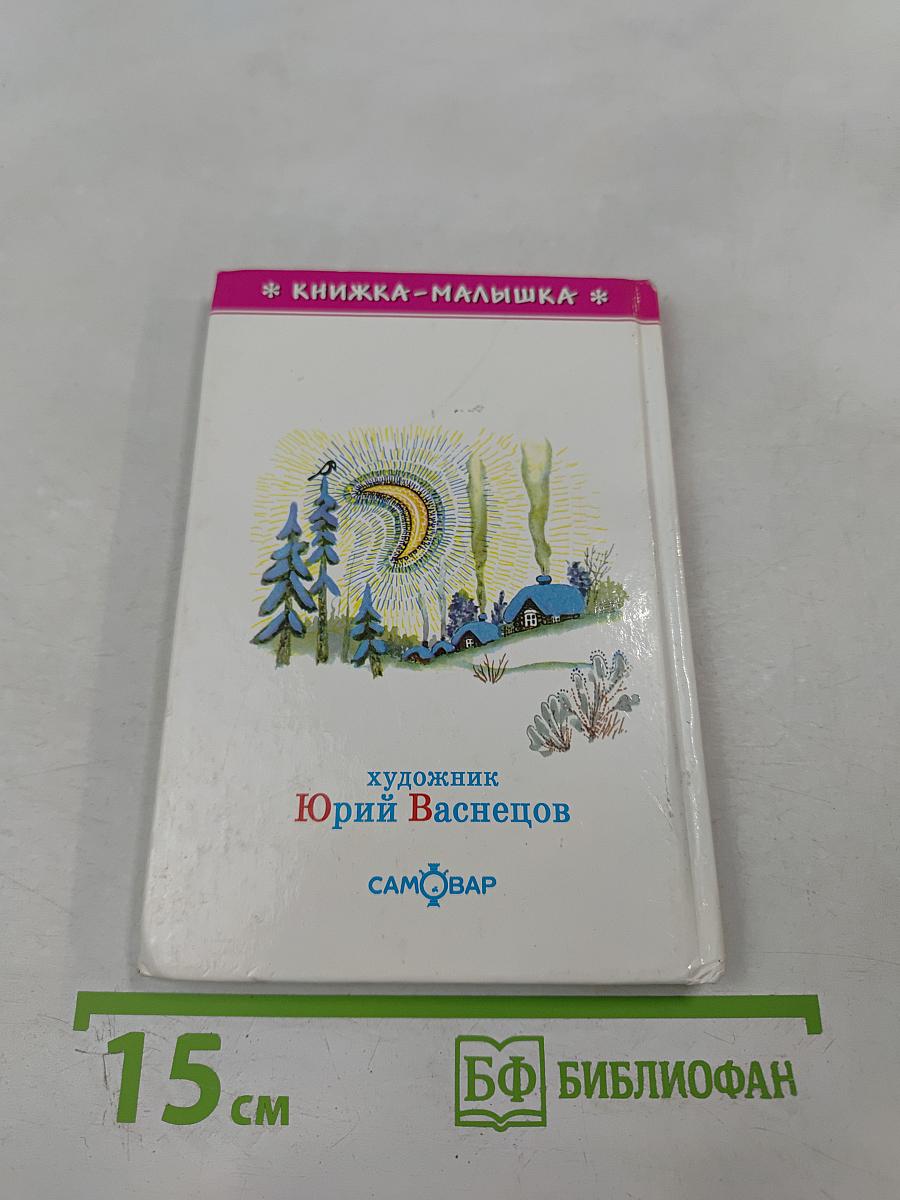Сорока. Русские народные песенки, потешки