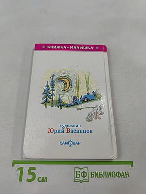Сорока. Русские народные песенки, потешки