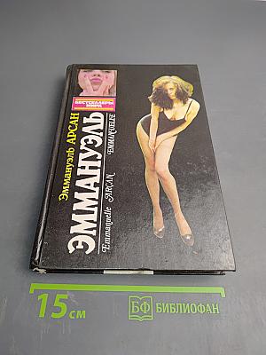 Эммануэль