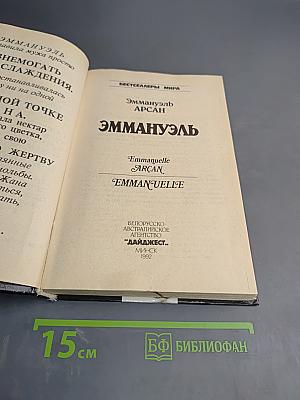 Эммануэль