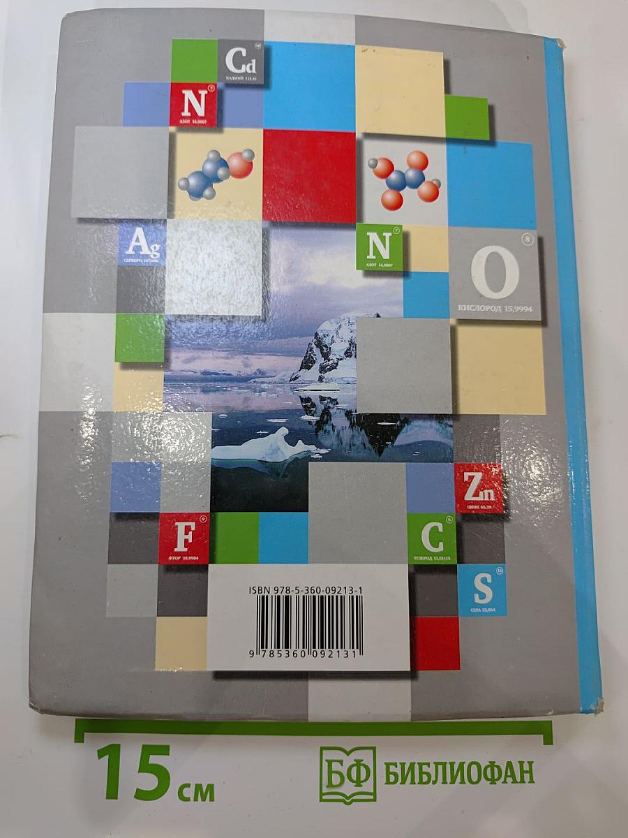 Химия 8 класс