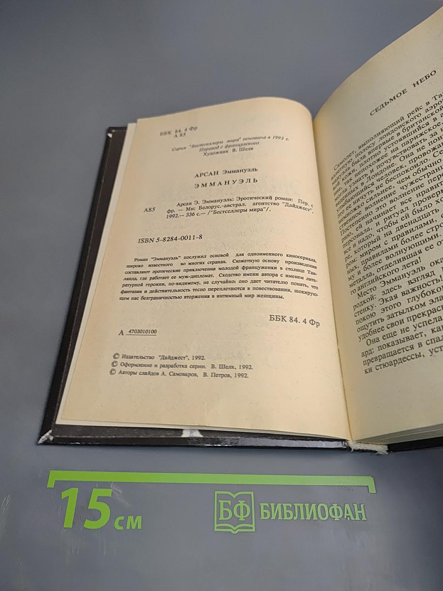 Эммануэль
