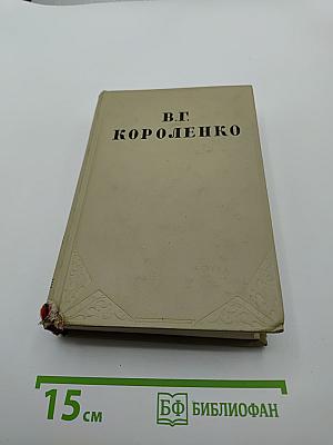 Собрание сочинений. Том четвертый. Повести, рассказы и очерки