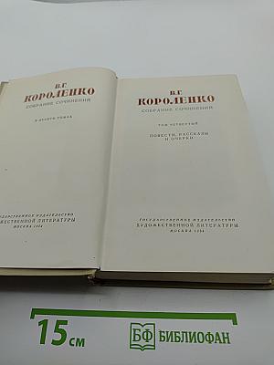 Собрание сочинений. Том четвертый. Повести, рассказы и очерки