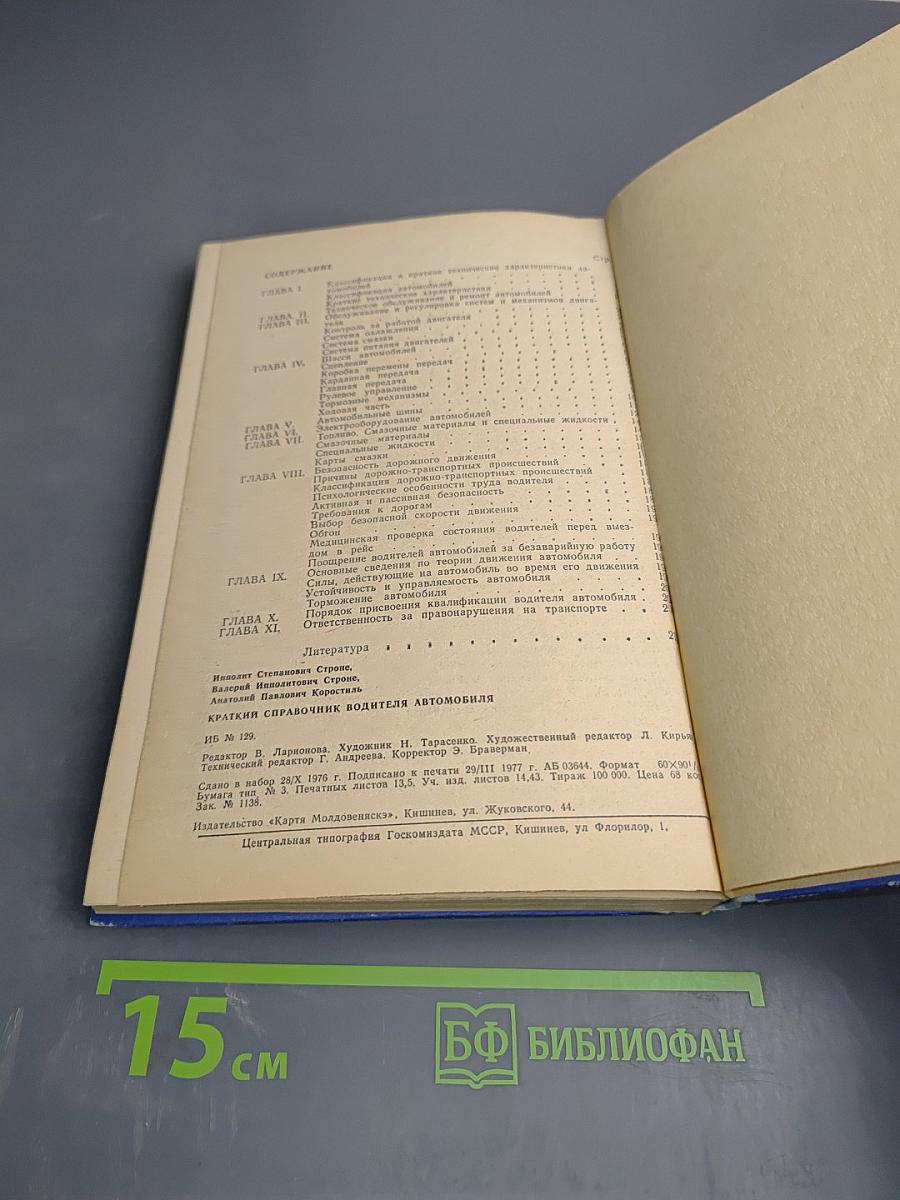 Краткий справочник водителя автомобиля